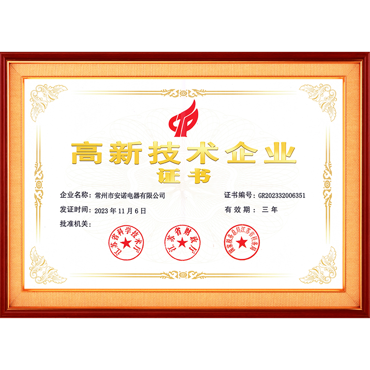 高新技術(shù)企業(yè)證書